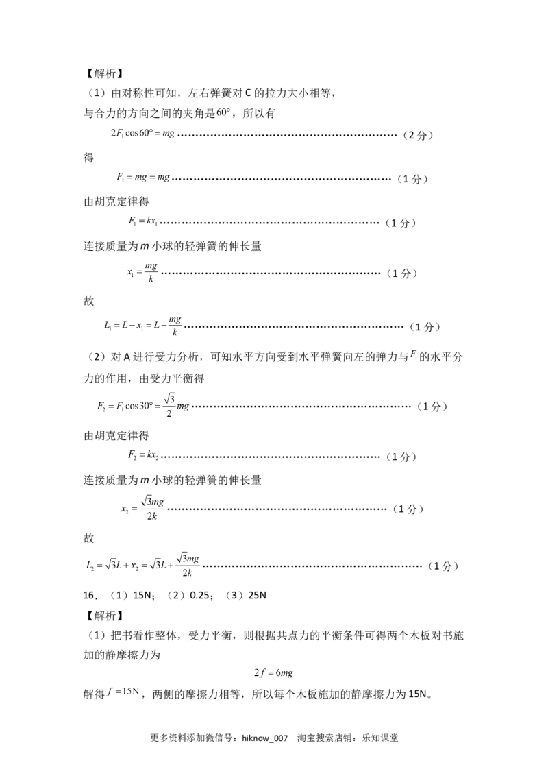 第三章相互作用能力提高卷（B卷）2022-2023学年高一（人教版2019）（全解全析版）_E015高中全科试卷_物理试题_必修1_1.单元测试_单元测试AB卷(第一套)