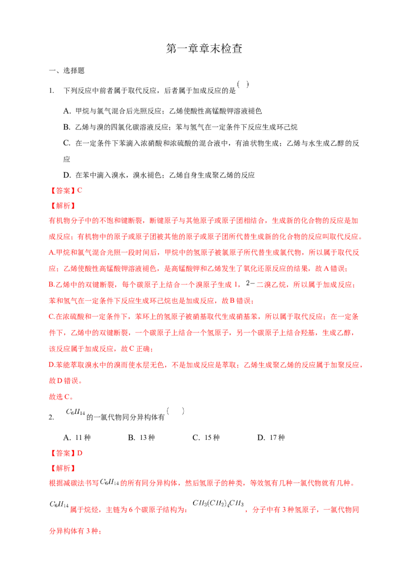 第一章章末检测-练习-下学期高二化学同步精品课堂(新教材人教版选择性必修3)（解析版）_E015高中全科试卷_化学试题_选修3_5.新版人教版高中化学试卷选择性必修3_1.单元测试