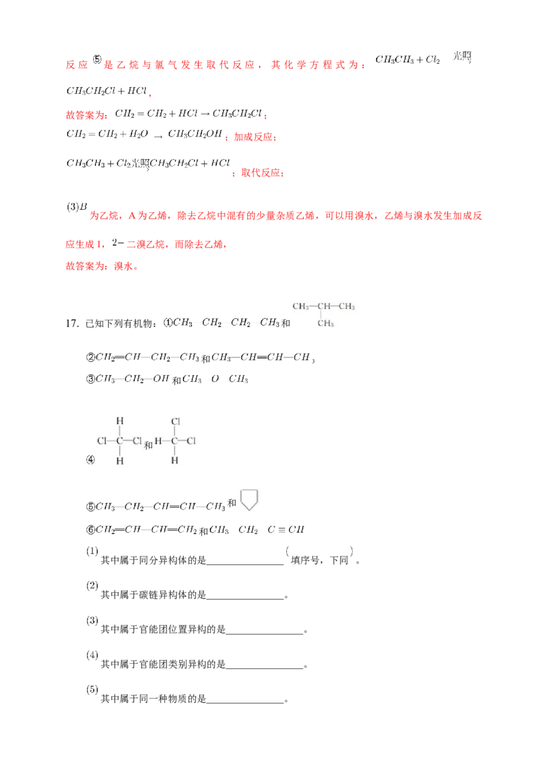 第一章章末检测-练习-下学期高二化学同步精品课堂(新教材人教版选择性必修3)（解析版）_E015高中全科试卷_化学试题_选修3_5.新版人教版高中化学试卷选择性必修3_1.单元测试