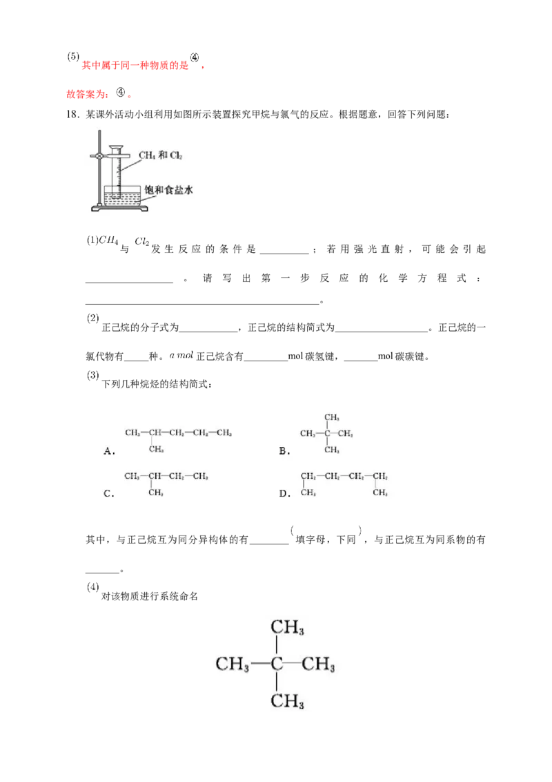 第一章章末检测-练习-下学期高二化学同步精品课堂(新教材人教版选择性必修3)（解析版）_E015高中全科试卷_化学试题_选修3_5.新版人教版高中化学试卷选择性必修3_1.单元测试