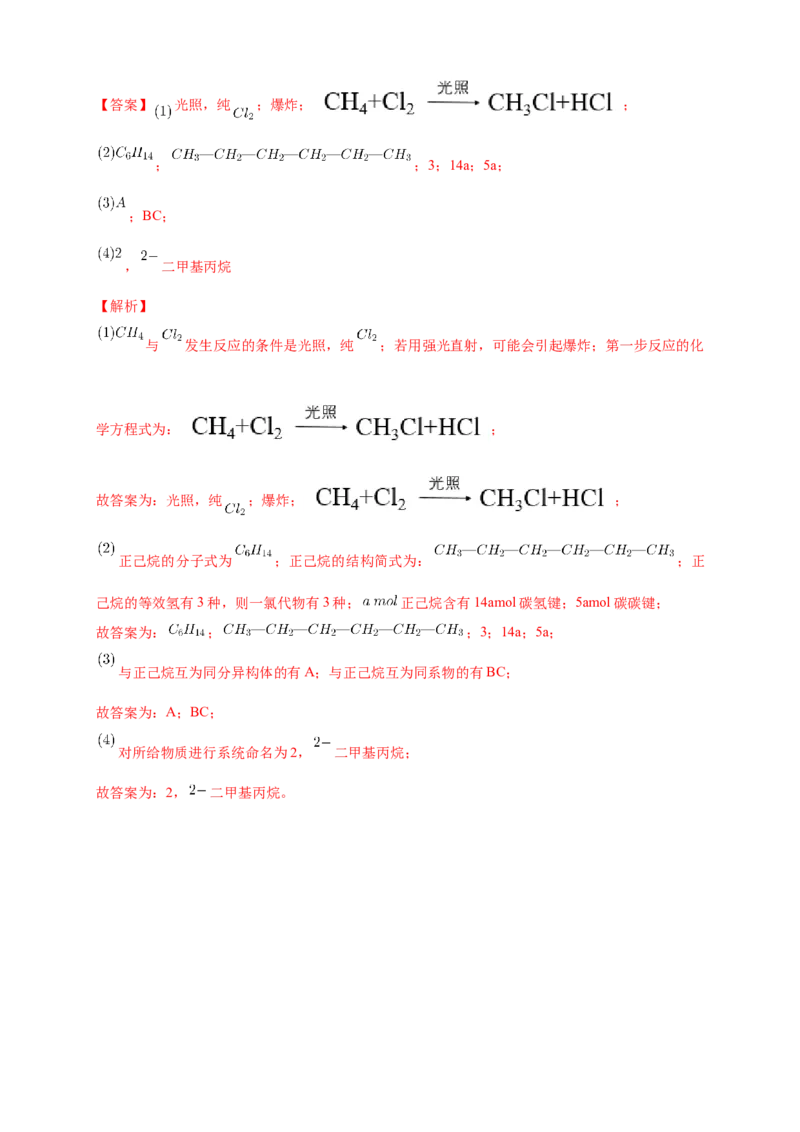 第一章章末检测-练习-下学期高二化学同步精品课堂(新教材人教版选择性必修3)（解析版）_E015高中全科试卷_化学试题_选修3_5.新版人教版高中化学试卷选择性必修3_1.单元测试