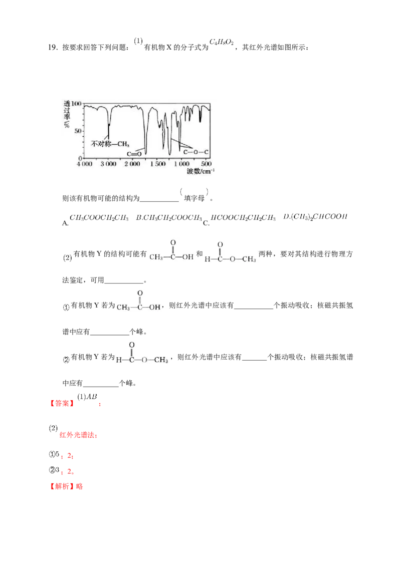 第一章章末检测-练习-下学期高二化学同步精品课堂(新教材人教版选择性必修3)（解析版）_E015高中全科试卷_化学试题_选修3_5.新版人教版高中化学试卷选择性必修3_1.单元测试