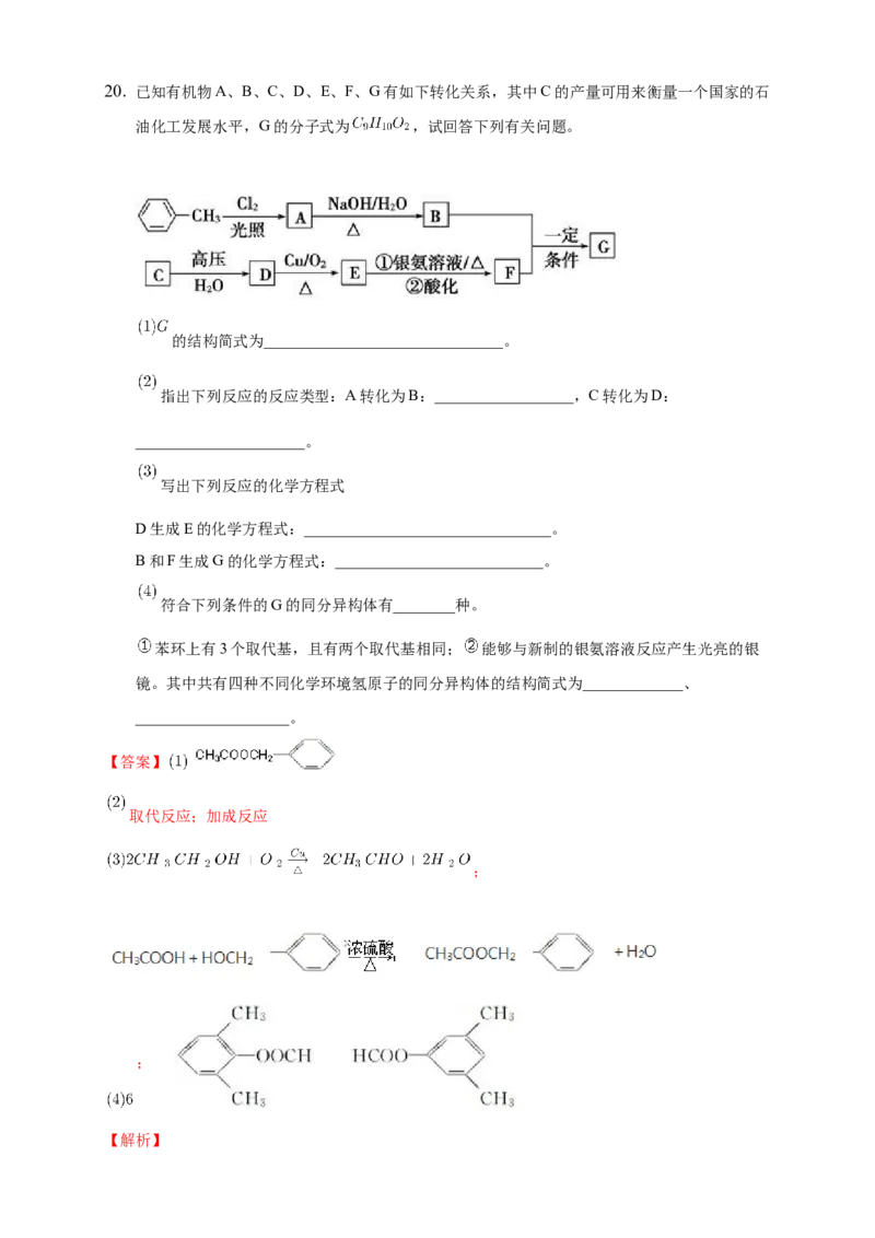 第一章章末检测-练习-下学期高二化学同步精品课堂(新教材人教版选择性必修3)（解析版）_E015高中全科试卷_化学试题_选修3_5.新版人教版高中化学试卷选择性必修3_1.单元测试