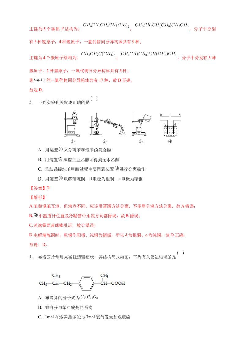 第一章章末检测-练习-下学期高二化学同步精品课堂(新教材人教版选择性必修3)（解析版）_E015高中全科试卷_化学试题_选修3_5.新版人教版高中化学试卷选择性必修3_1.单元测试