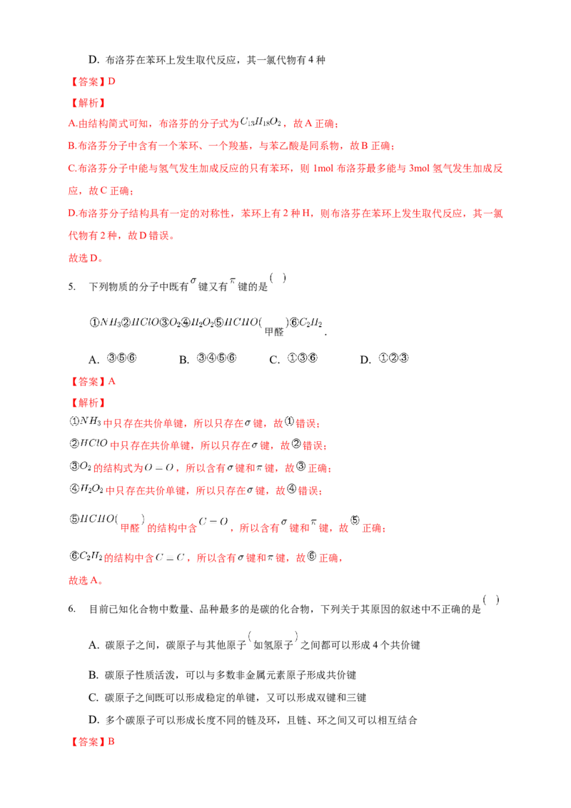第一章章末检测-练习-下学期高二化学同步精品课堂(新教材人教版选择性必修3)（解析版）_E015高中全科试卷_化学试题_选修3_5.新版人教版高中化学试卷选择性必修3_1.单元测试
