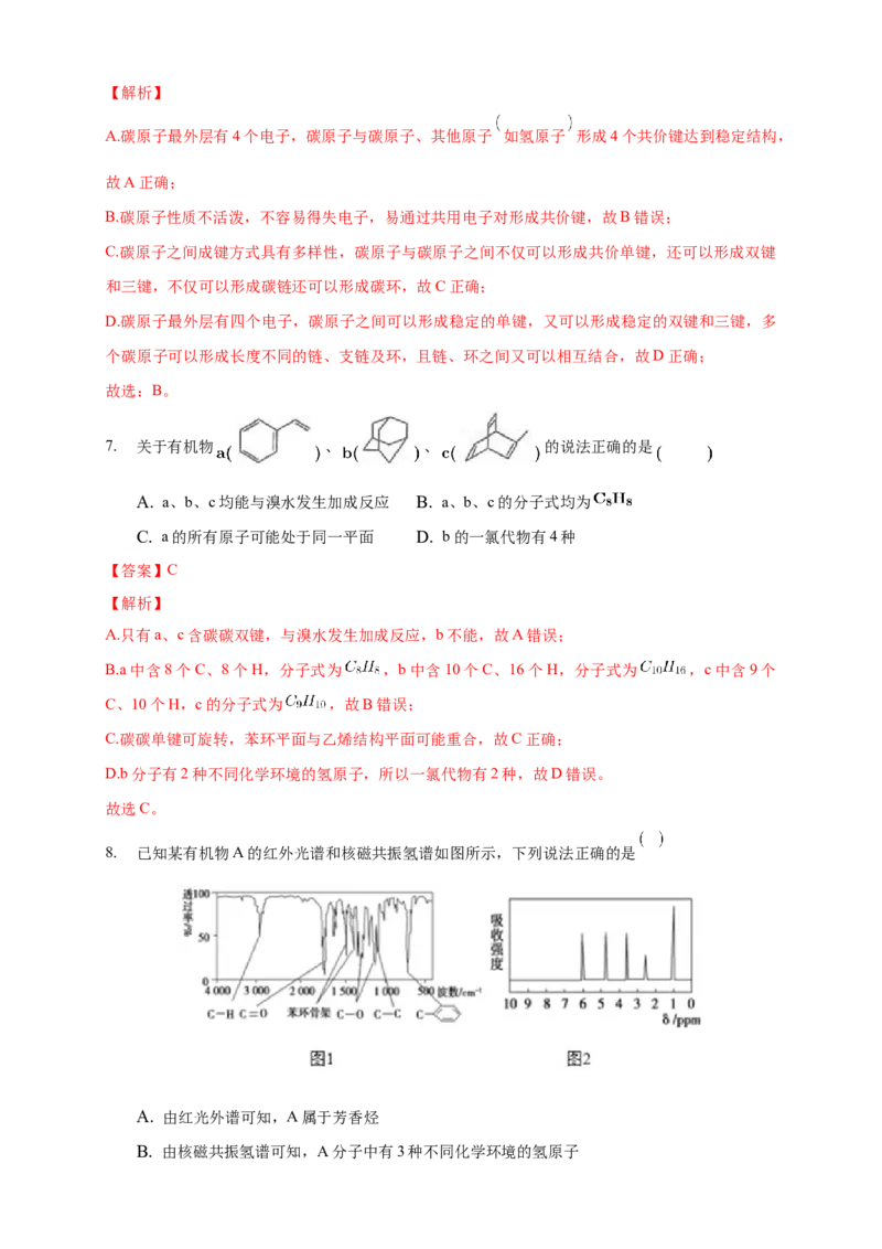 第一章章末检测-练习-下学期高二化学同步精品课堂(新教材人教版选择性必修3)（解析版）_E015高中全科试卷_化学试题_选修3_5.新版人教版高中化学试卷选择性必修3_1.单元测试