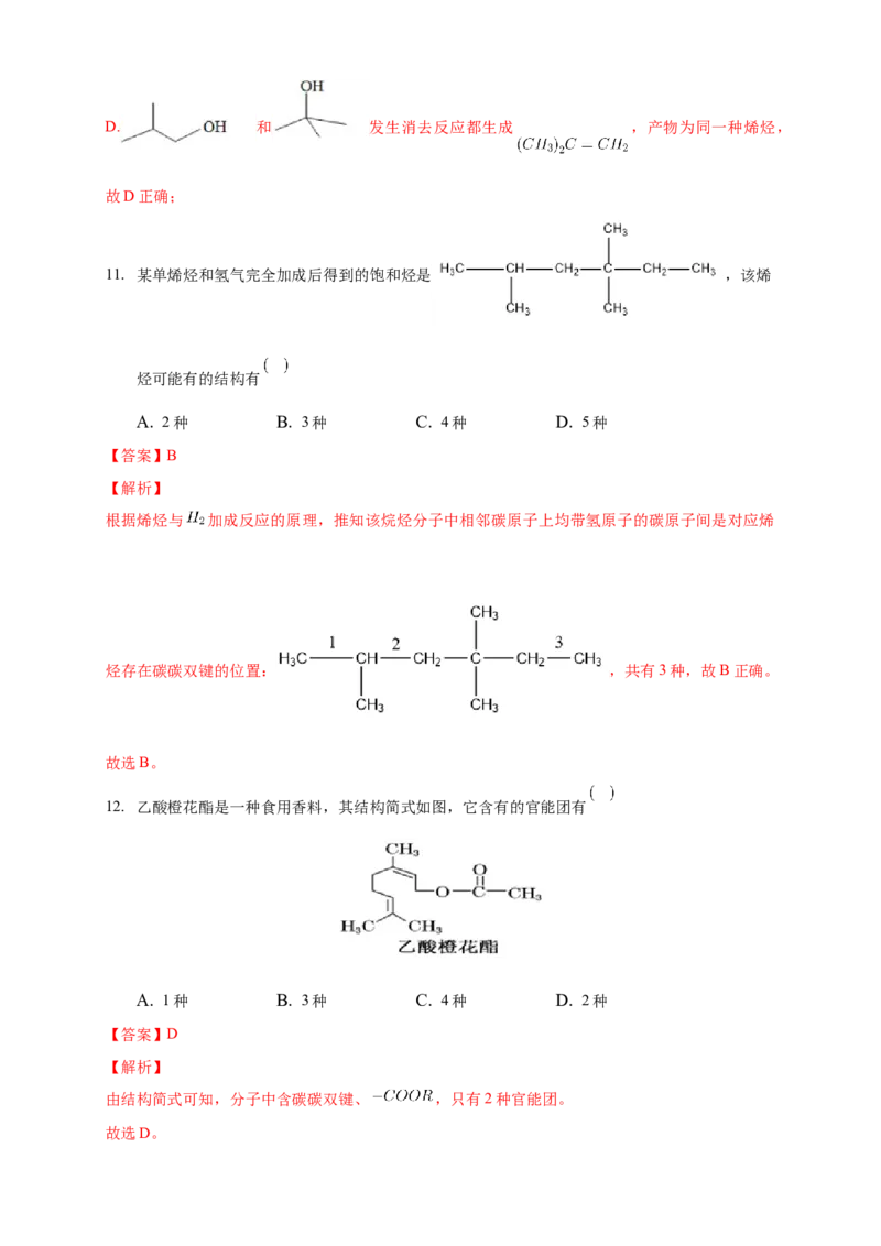 第一章章末检测-练习-下学期高二化学同步精品课堂(新教材人教版选择性必修3)（解析版）_E015高中全科试卷_化学试题_选修3_5.新版人教版高中化学试卷选择性必修3_1.单元测试
