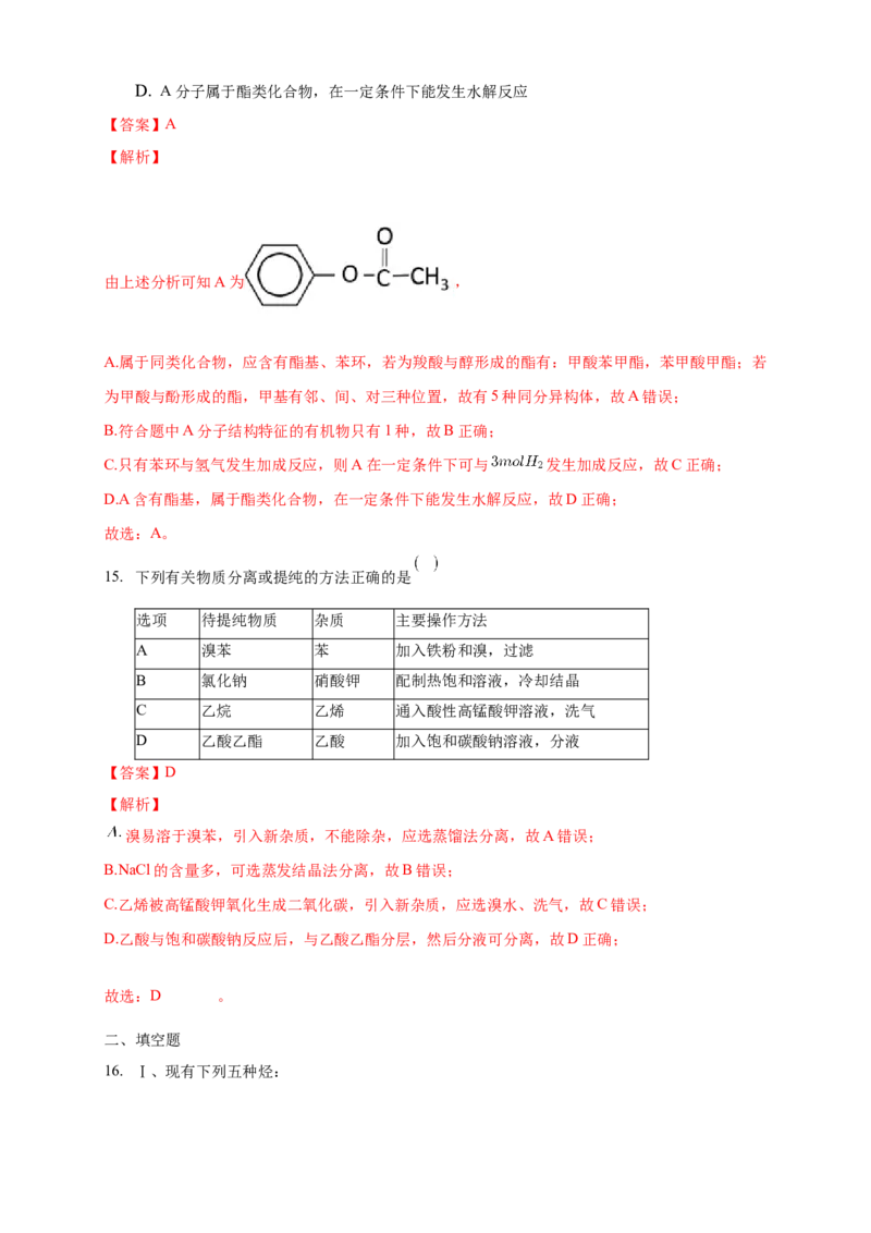 第一章章末检测-练习-下学期高二化学同步精品课堂(新教材人教版选择性必修3)（解析版）_E015高中全科试卷_化学试题_选修3_5.新版人教版高中化学试卷选择性必修3_1.单元测试