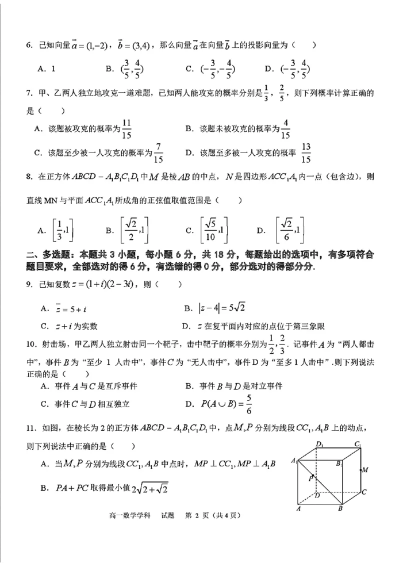 浙江省宁波三锋教研联盟2025年高一下学期6月期末联考数学试题（PDF版，含答案）_2024-2025高一（7-7月题库）_2025年7月_250702浙江宁波市三锋教研联盟2024-2025学年高一下学期6月期末联考