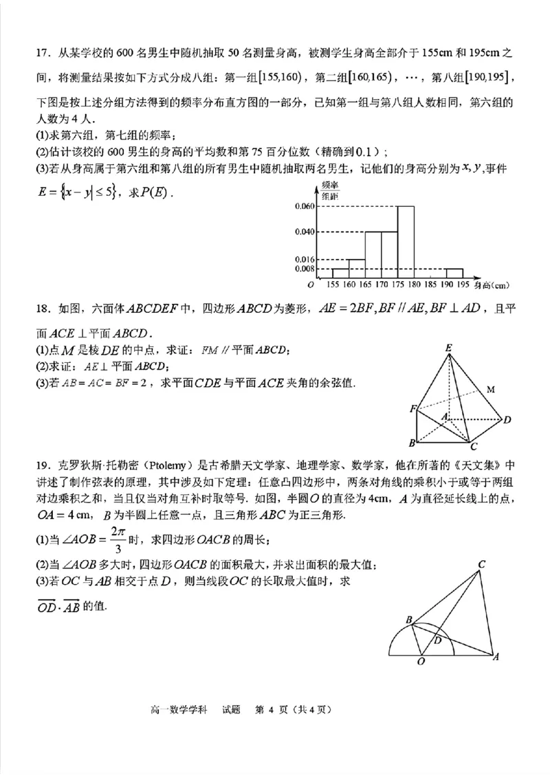 浙江省宁波三锋教研联盟2025年高一下学期6月期末联考数学试题（PDF版，含答案）_2024-2025高一（7-7月题库）_2025年7月_250702浙江宁波市三锋教研联盟2024-2025学年高一下学期6月期末联考