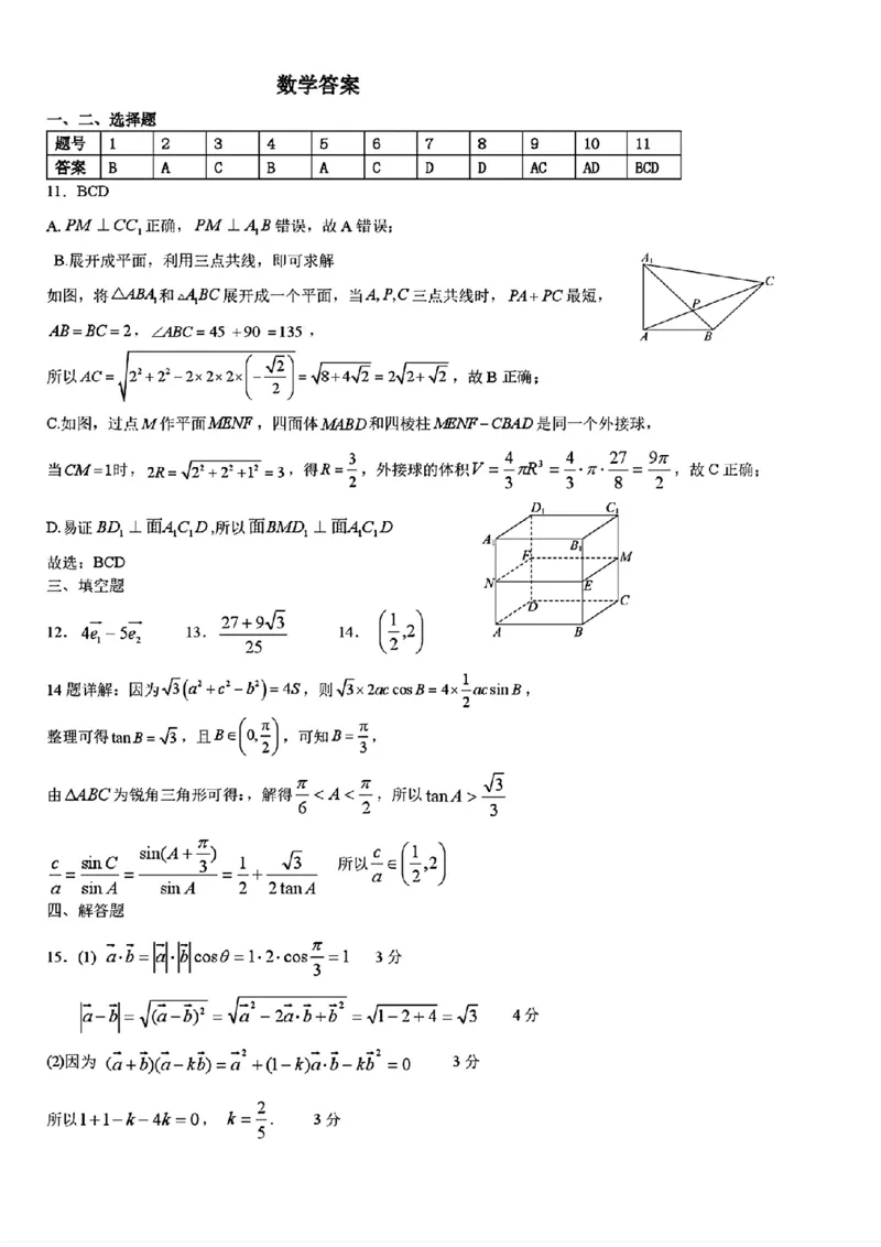 浙江省宁波三锋教研联盟2025年高一下学期6月期末联考数学试题（PDF版，含答案）_2024-2025高一（7-7月题库）_2025年7月_250702浙江宁波市三锋教研联盟2024-2025学年高一下学期6月期末联考