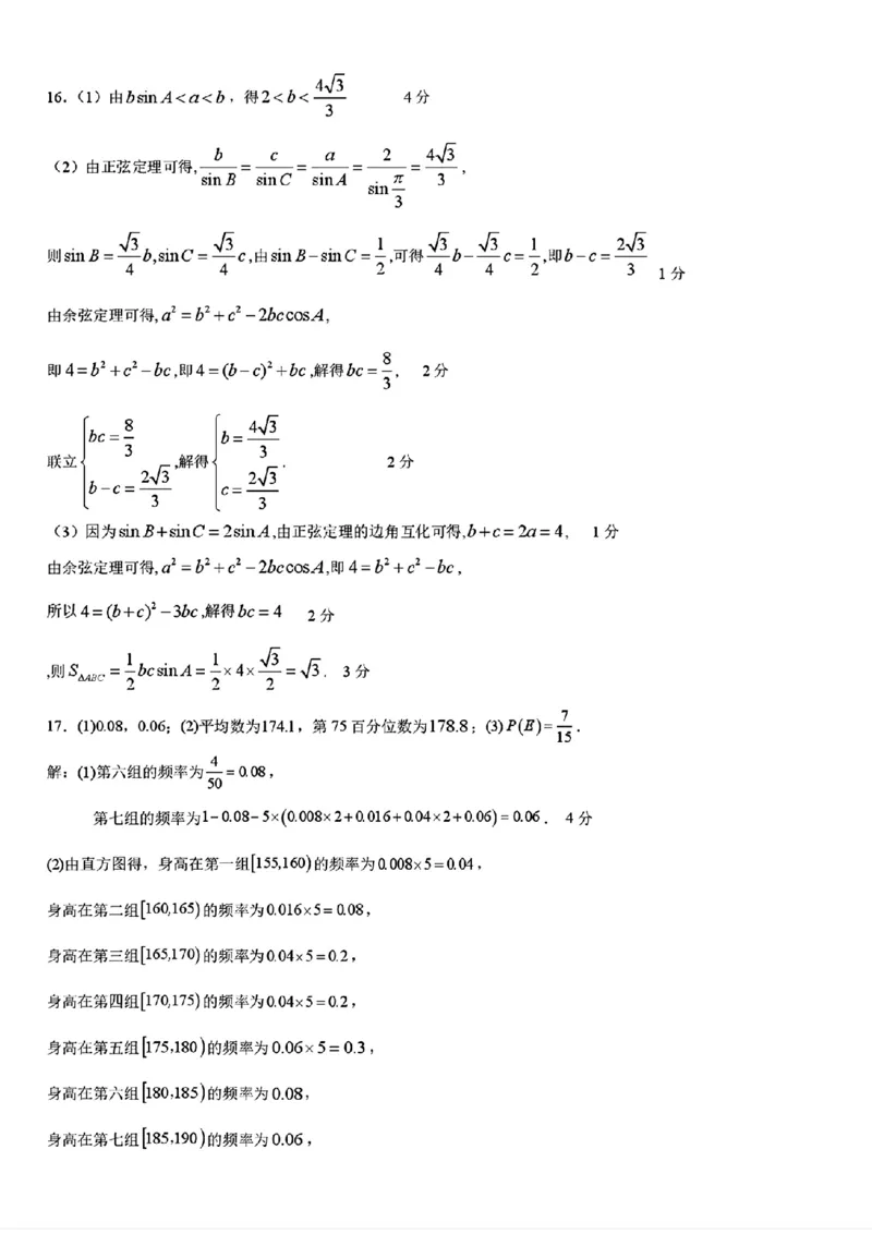 浙江省宁波三锋教研联盟2025年高一下学期6月期末联考数学试题（PDF版，含答案）_2024-2025高一（7-7月题库）_2025年7月_250702浙江宁波市三锋教研联盟2024-2025学年高一下学期6月期末联考
