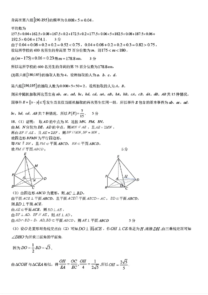 浙江省宁波三锋教研联盟2025年高一下学期6月期末联考数学试题（PDF版，含答案）_2024-2025高一（7-7月题库）_2025年7月_250702浙江宁波市三锋教研联盟2024-2025学年高一下学期6月期末联考