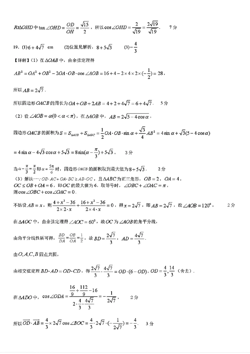 浙江省宁波三锋教研联盟2025年高一下学期6月期末联考数学试题（PDF版，含答案）_2024-2025高一（7-7月题库）_2025年7月_250702浙江宁波市三锋教研联盟2024-2025学年高一下学期6月期末联考