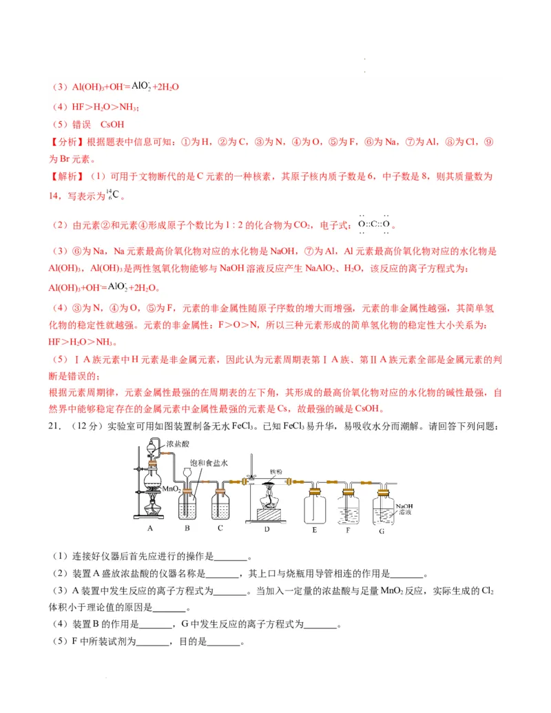 高一化学期末模拟卷01（全解全析）_E015高中全科试卷_化学试题_必修1_1.新版人教版高中化学试卷必修一_4.期末试卷