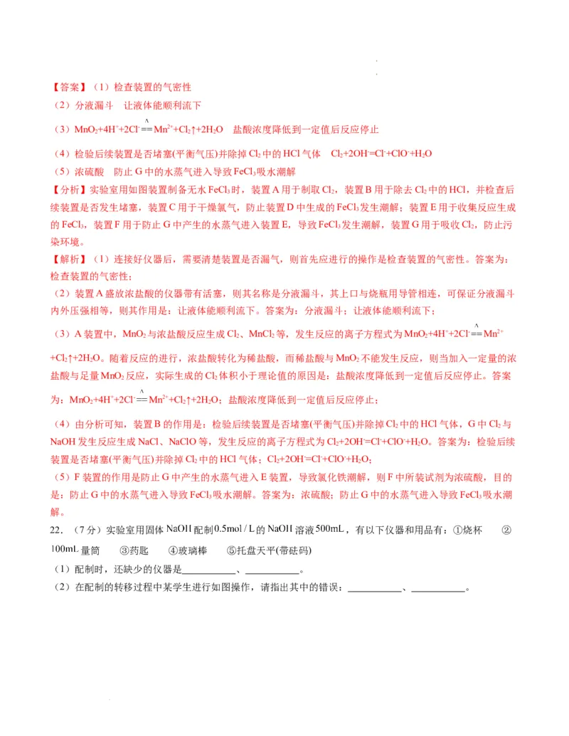 高一化学期末模拟卷01（全解全析）_E015高中全科试卷_化学试题_必修1_1.新版人教版高中化学试卷必修一_4.期末试卷