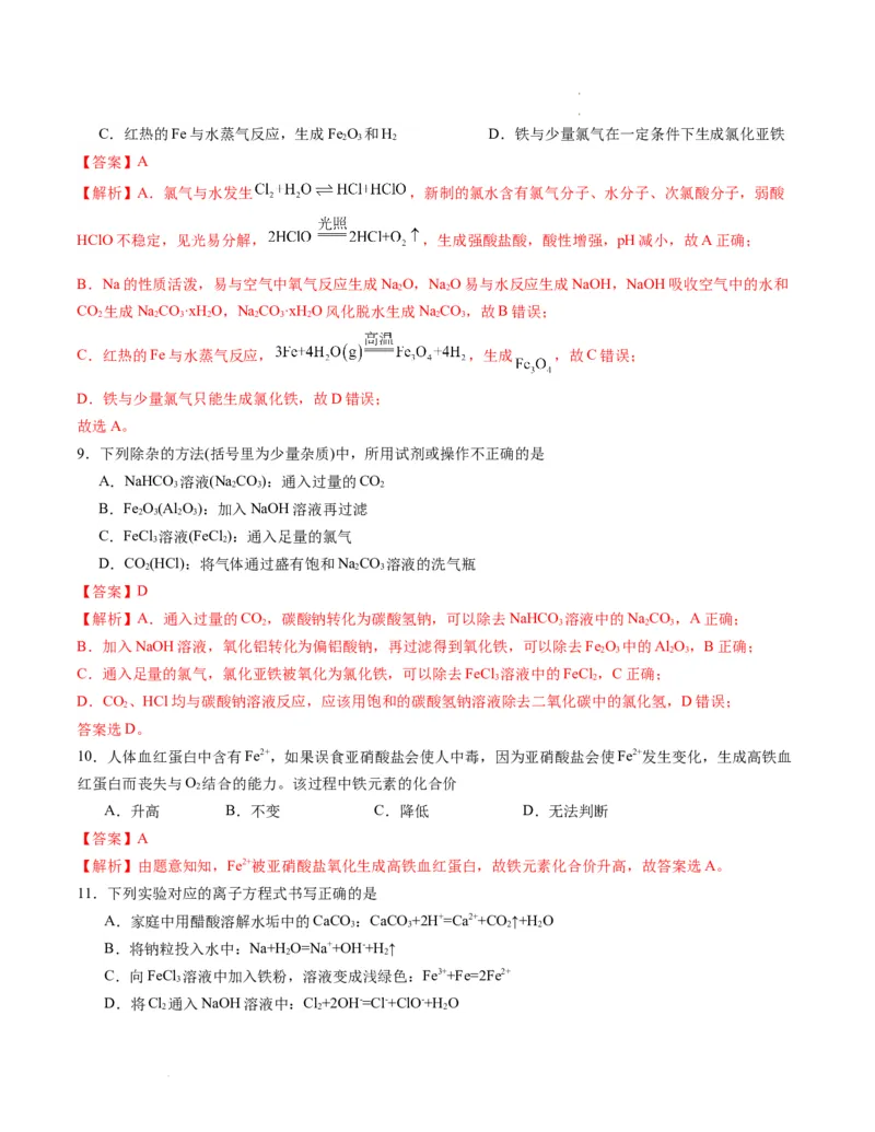 高一化学期末模拟卷01（全解全析）_E015高中全科试卷_化学试题_必修1_1.新版人教版高中化学试卷必修一_4.期末试卷