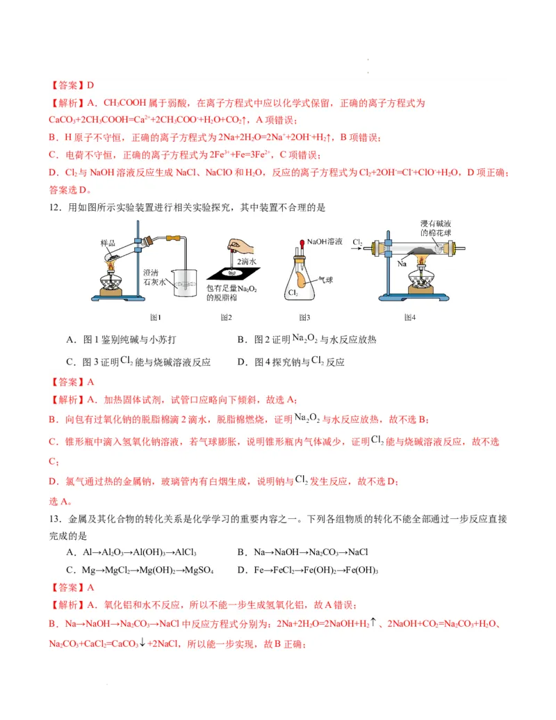 高一化学期末模拟卷01（全解全析）_E015高中全科试卷_化学试题_必修1_1.新版人教版高中化学试卷必修一_4.期末试卷