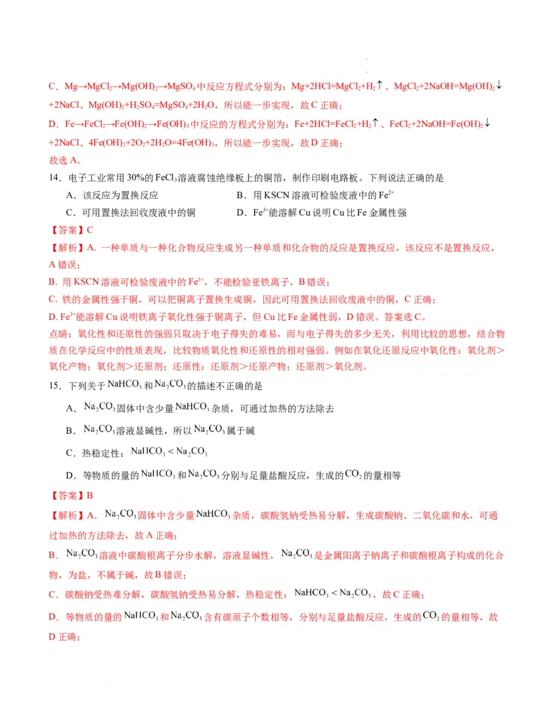 高一化学期末模拟卷01（全解全析）_E015高中全科试卷_化学试题_必修1_1.新版人教版高中化学试卷必修一_4.期末试卷