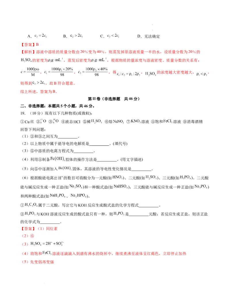 高一化学期末模拟卷01（全解全析）_E015高中全科试卷_化学试题_必修1_1.新版人教版高中化学试卷必修一_4.期末试卷