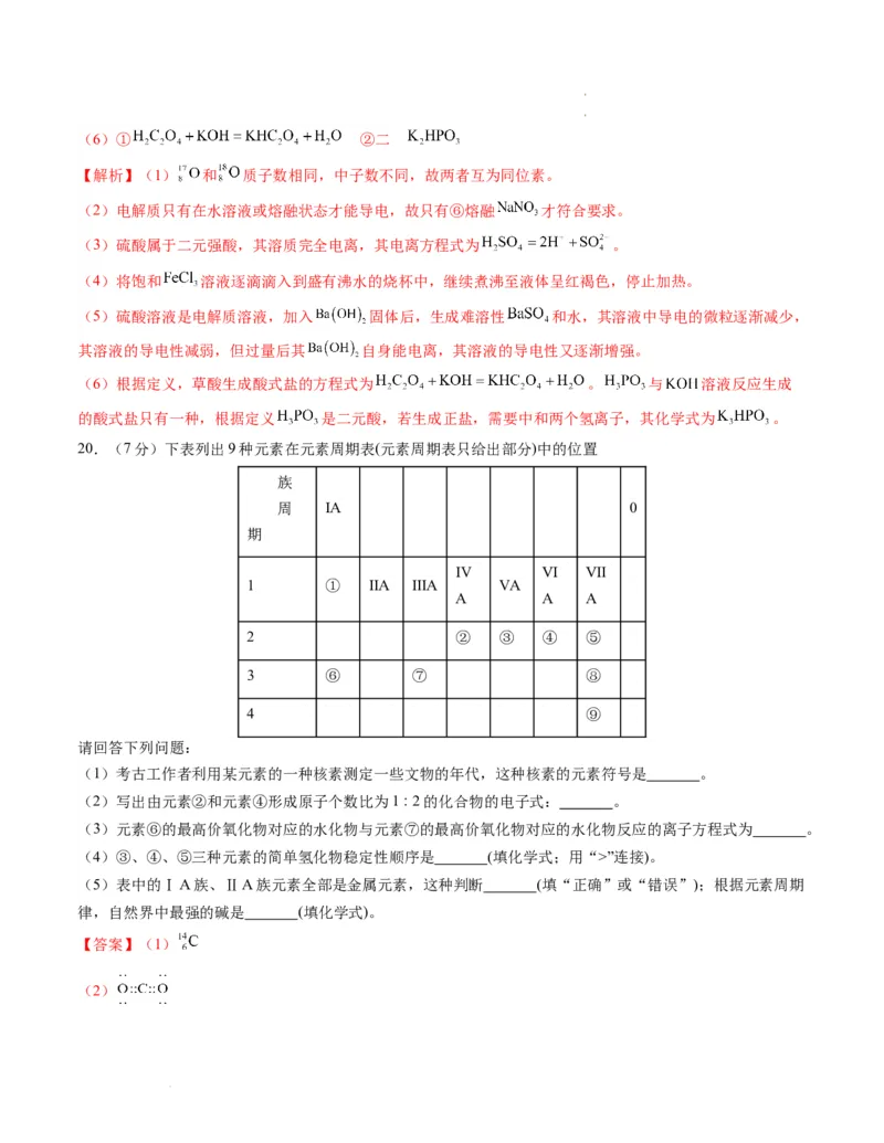 高一化学期末模拟卷01（全解全析）_E015高中全科试卷_化学试题_必修1_1.新版人教版高中化学试卷必修一_4.期末试卷