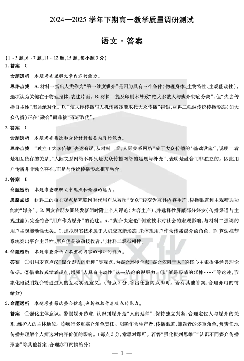 语文鹤壁高一下教学质量调研测试答案_2024-2025高一（7-7月题库）_2025年7月_250703天一大联考&middot;河南省鹤壁市2024-2025学年下学期高一教学质量调研测试