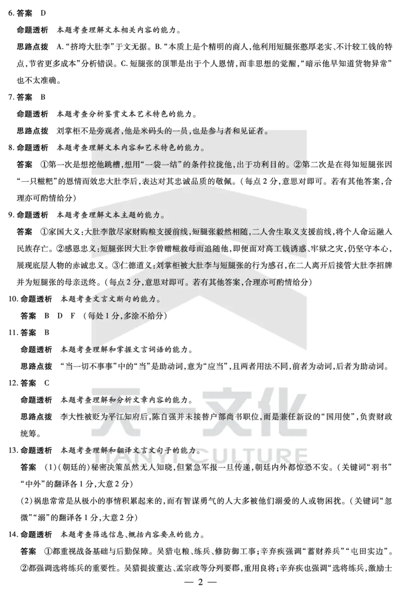语文鹤壁高一下教学质量调研测试答案_2024-2025高一（7-7月题库）_2025年7月_250703天一大联考&middot;河南省鹤壁市2024-2025学年下学期高一教学质量调研测试