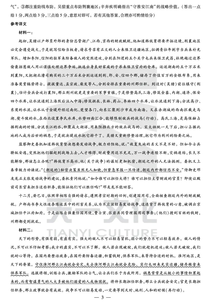 语文鹤壁高一下教学质量调研测试答案_2024-2025高一（7-7月题库）_2025年7月_250703天一大联考&middot;河南省鹤壁市2024-2025学年下学期高一教学质量调研测试