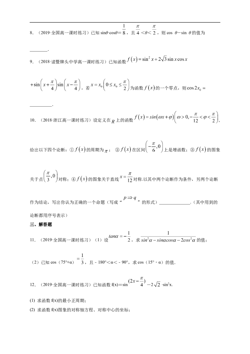 第5章三角函数练习（1）（原卷版）_E015高中全科试卷_数学试题_必修1_02.同步练习_2.同步练习（第二套）_同步练习配套人教A版数学_第5章三角函数_单元综合_第5章三角函数练习（1）