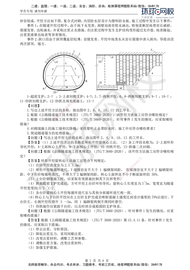 41.基本知识例题讲解（五）_监理工程师_2025监理工程师_2025年监理工程师SVIP_2025年监理交通案例SVIP_02-基础精讲✿高端面授✿深度强化