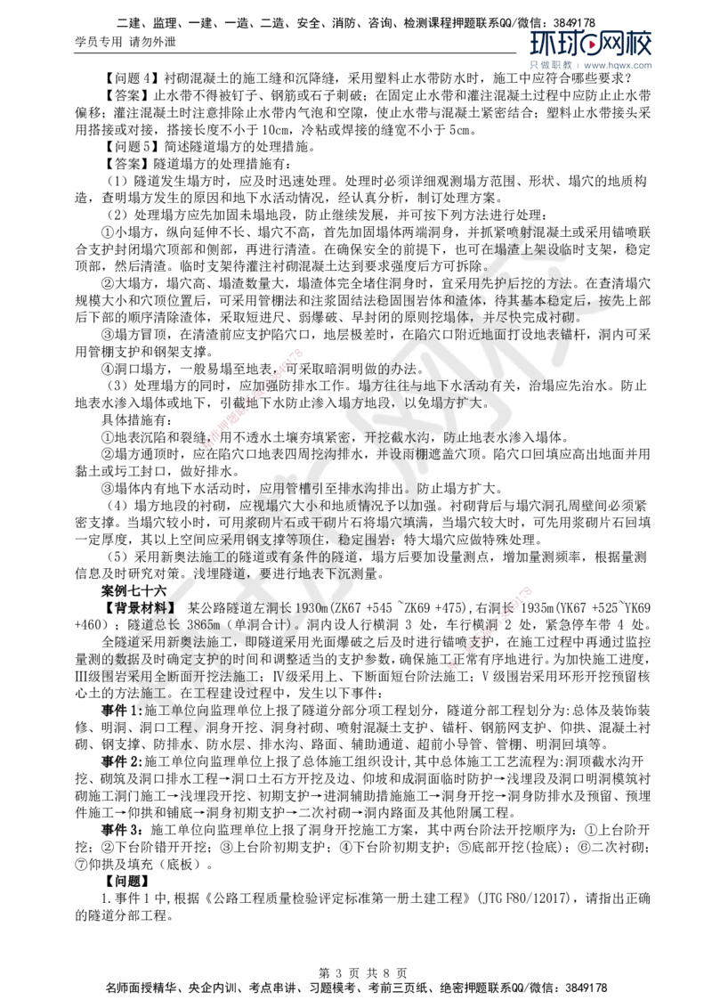 41.基本知识例题讲解（五）_监理工程师_2025监理工程师_2025年监理工程师SVIP_2025年监理交通案例SVIP_02-基础精讲✿高端面授✿深度强化