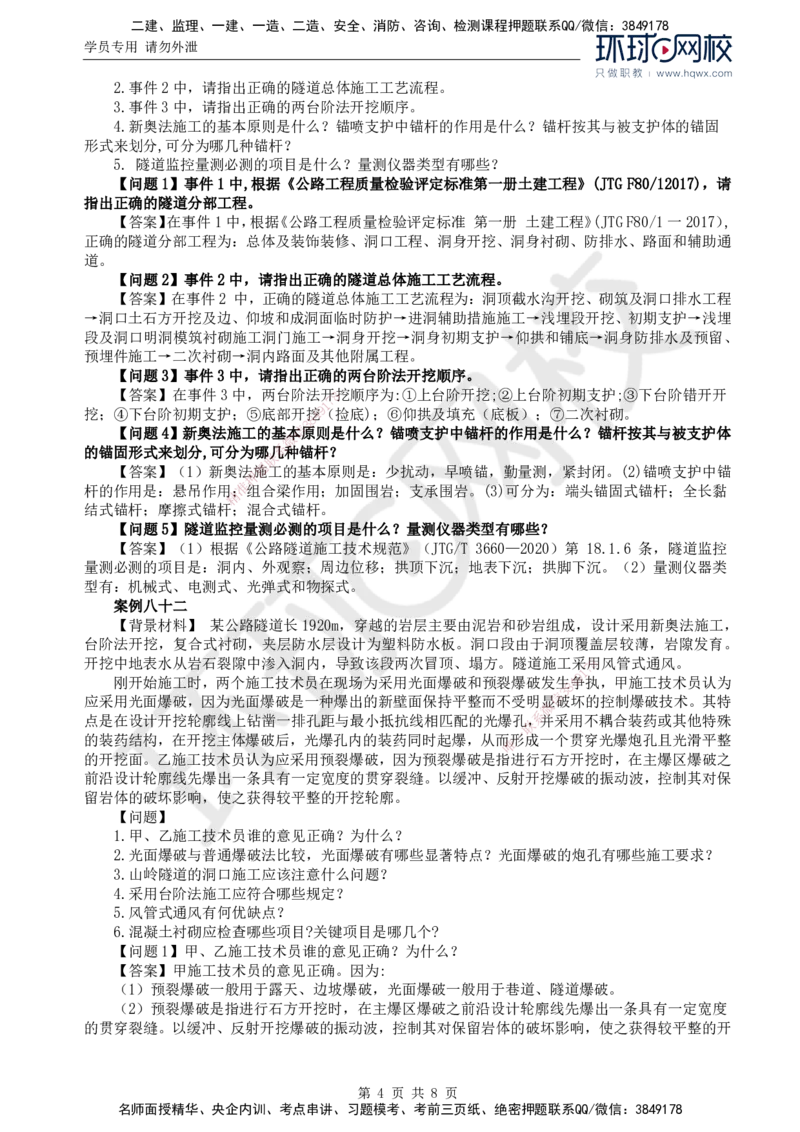 41.基本知识例题讲解（五）_监理工程师_2025监理工程师_2025年监理工程师SVIP_2025年监理交通案例SVIP_02-基础精讲✿高端面授✿深度强化