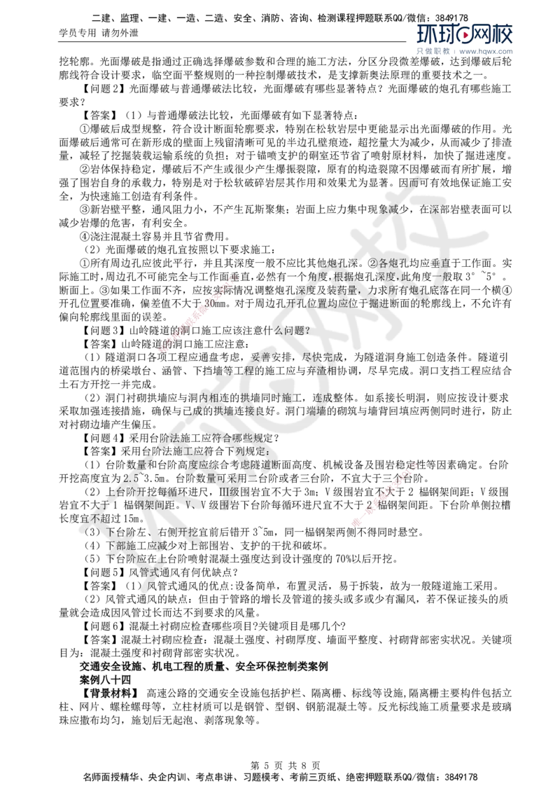 41.基本知识例题讲解（五）_监理工程师_2025监理工程师_2025年监理工程师SVIP_2025年监理交通案例SVIP_02-基础精讲✿高端面授✿深度强化