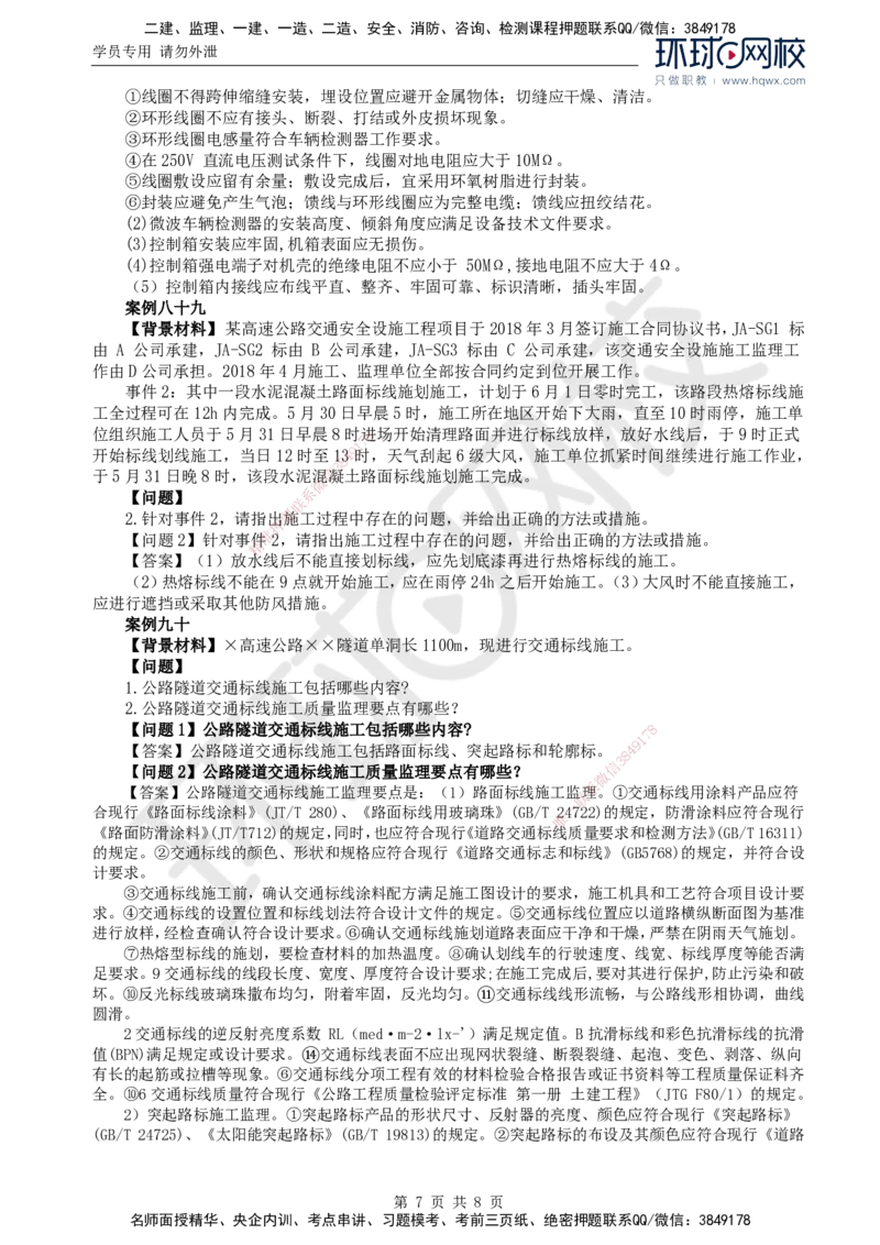41.基本知识例题讲解（五）_监理工程师_2025监理工程师_2025年监理工程师SVIP_2025年监理交通案例SVIP_02-基础精讲✿高端面授✿深度强化