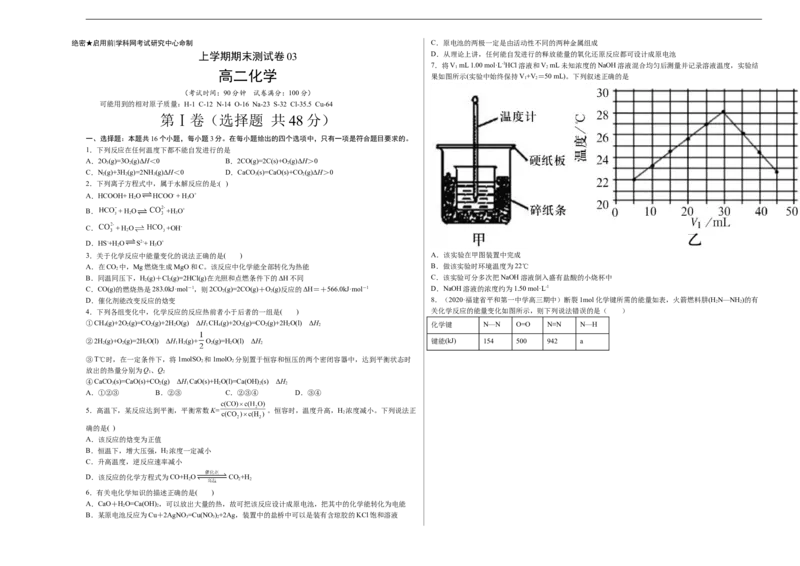 高二化学上学期期末测试卷03（人教版选择性必修1）（考试版）_E015高中全科试卷_化学试题_选修1_3.新版人教版高中化学试卷选择性必修1_3.期末试卷