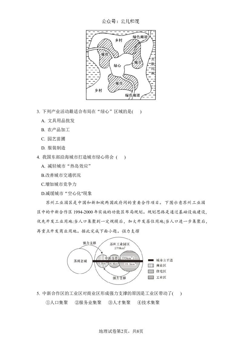 锡林郭勒盟全盟高一年级期末学业质量检测地理试卷_2024-2025高一（7-7月题库）_2024年7月试卷_0724内蒙古锡林郭勒盟2023-2024学年高一下学期7月期末
