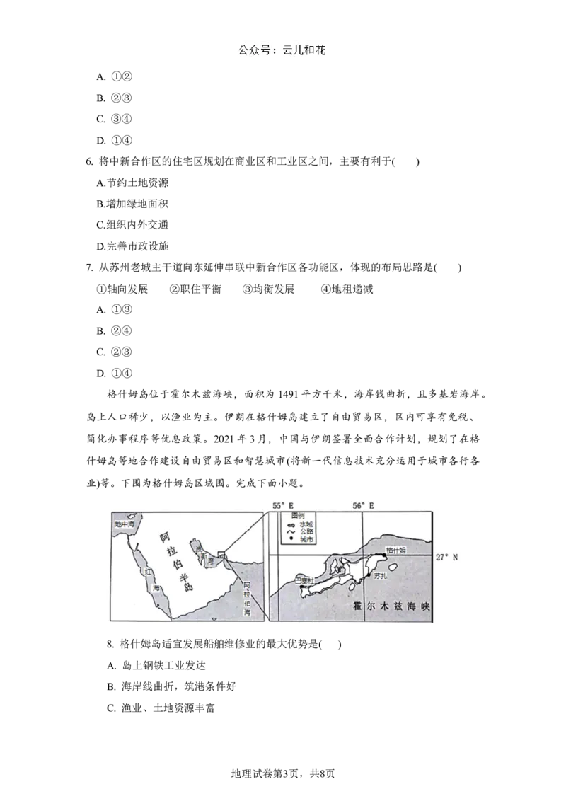 锡林郭勒盟全盟高一年级期末学业质量检测地理试卷_2024-2025高一（7-7月题库）_2024年7月试卷_0724内蒙古锡林郭勒盟2023-2024学年高一下学期7月期末