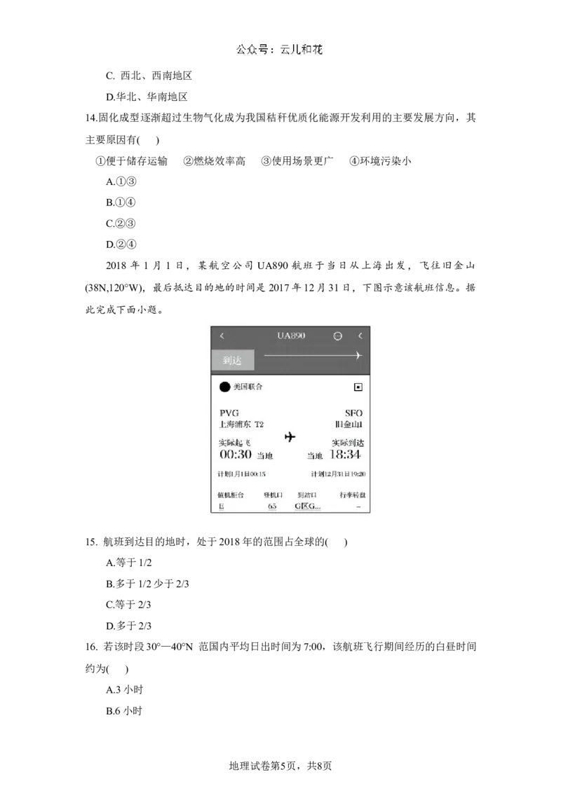 锡林郭勒盟全盟高一年级期末学业质量检测地理试卷_2024-2025高一（7-7月题库）_2024年7月试卷_0724内蒙古锡林郭勒盟2023-2024学年高一下学期7月期末