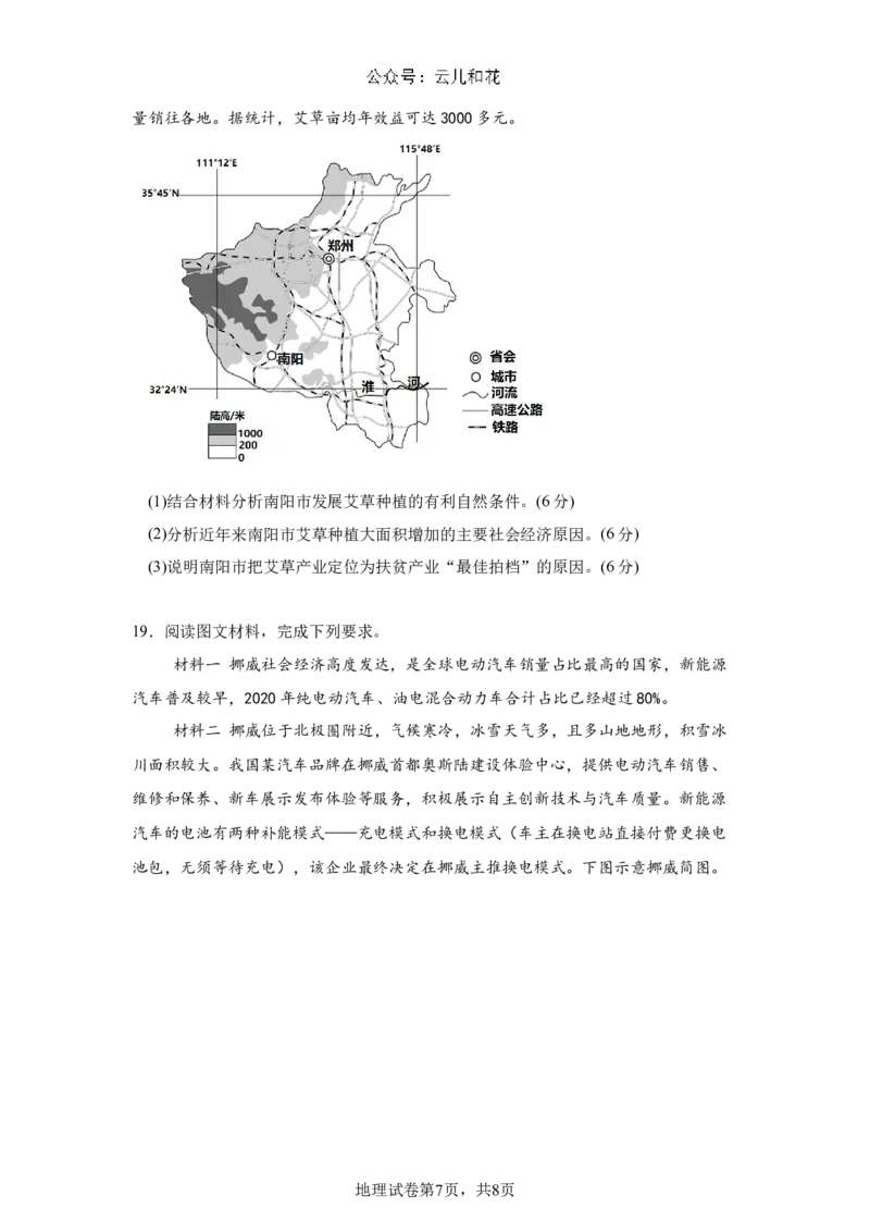 锡林郭勒盟全盟高一年级期末学业质量检测地理试卷_2024-2025高一（7-7月题库）_2024年7月试卷_0724内蒙古锡林郭勒盟2023-2024学年高一下学期7月期末
