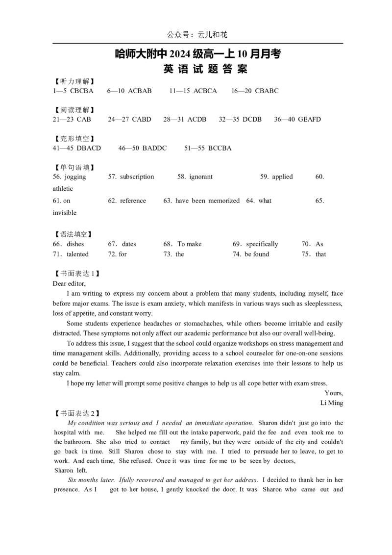 黑龙江省哈尔滨市师大附中2024级高一上学期10月阶段性考试英语试卷答案_2024-2025高一（7-7月题库）_2024年10月试卷_1025黑龙江省哈尔滨市师大附中2024-2025学年高一上学期10月阶段性考试