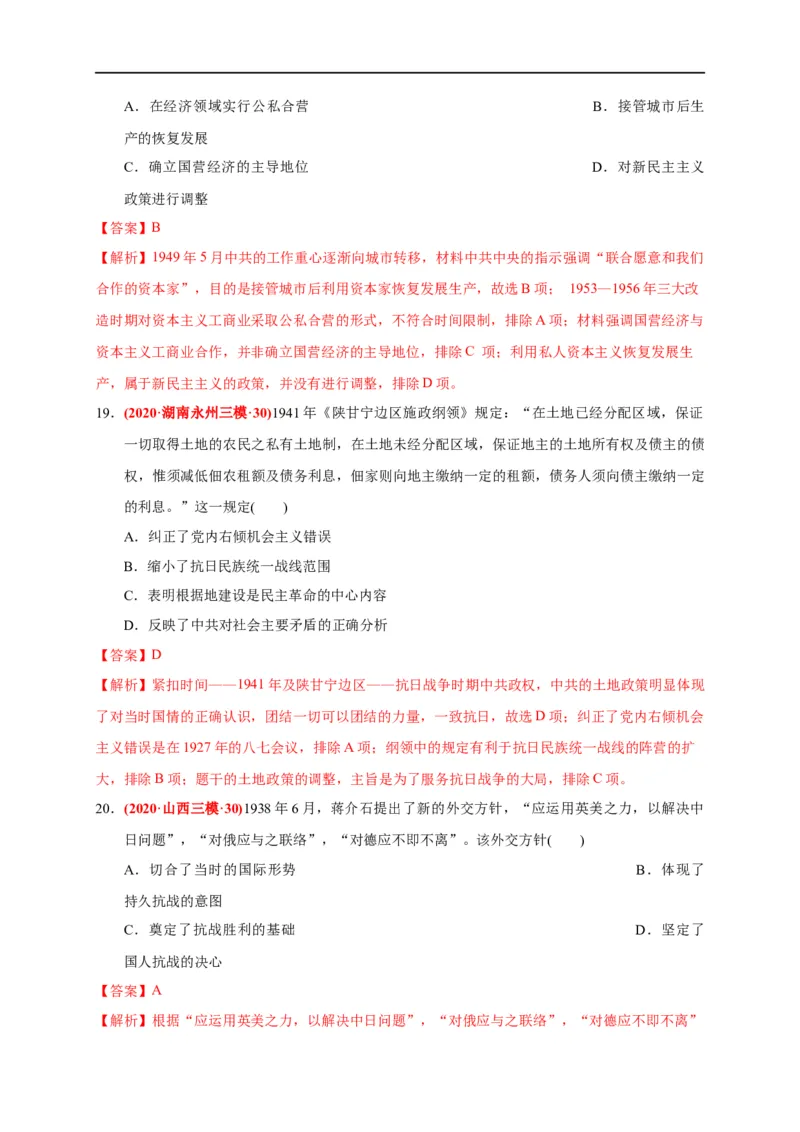 第八单元中华民族的抗日战争和人民解放战争（能力提升）（解析版）_E015高中全科试卷_历史试题_必修上_1.单元测试_单元测试卷