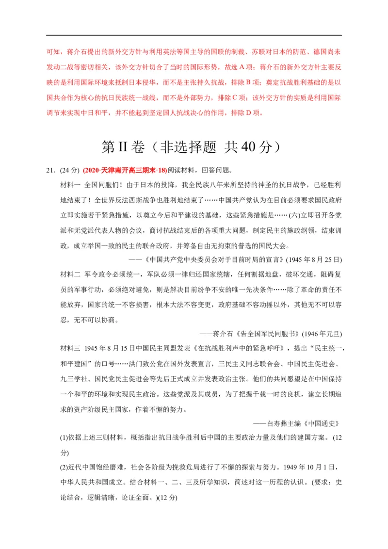 第八单元中华民族的抗日战争和人民解放战争（能力提升）（解析版）_E015高中全科试卷_历史试题_必修上_1.单元测试_单元测试卷