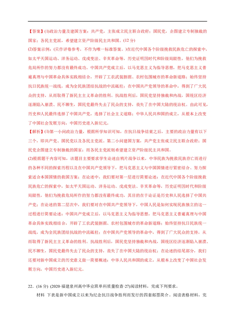 第八单元中华民族的抗日战争和人民解放战争（能力提升）（解析版）_E015高中全科试卷_历史试题_必修上_1.单元测试_单元测试卷