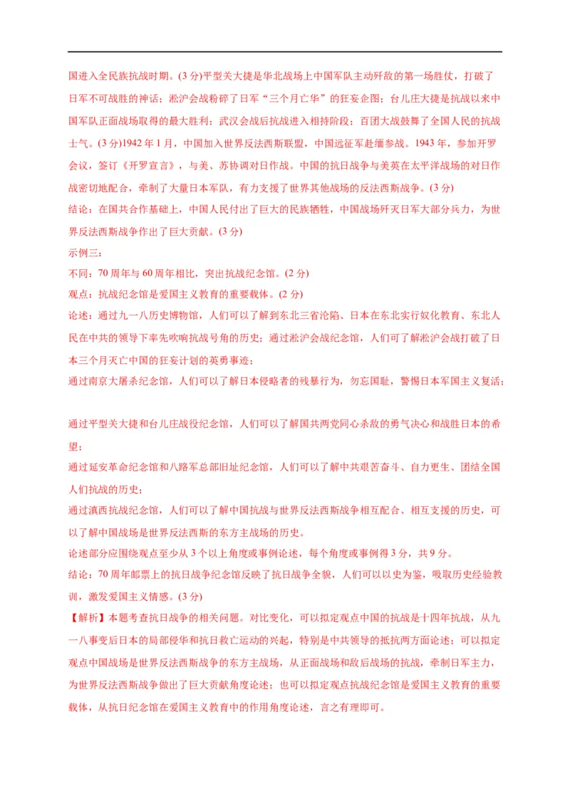 第八单元中华民族的抗日战争和人民解放战争（能力提升）（解析版）_E015高中全科试卷_历史试题_必修上_1.单元测试_单元测试卷