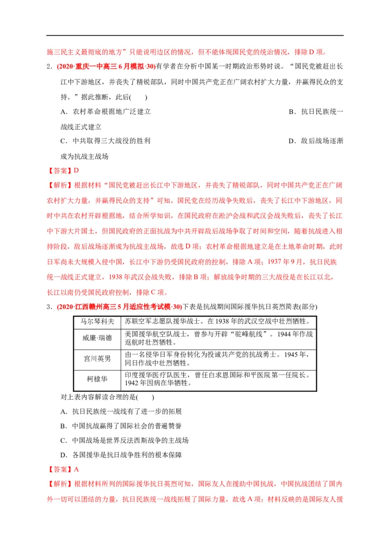 第八单元中华民族的抗日战争和人民解放战争（能力提升）（解析版）_E015高中全科试卷_历史试题_必修上_1.单元测试_单元测试卷