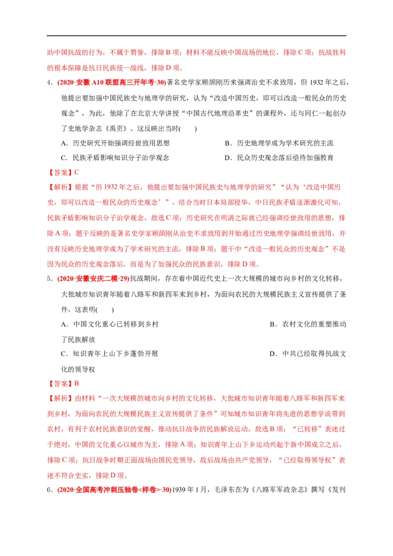 第八单元中华民族的抗日战争和人民解放战争（能力提升）（解析版）_E015高中全科试卷_历史试题_必修上_1.单元测试_单元测试卷