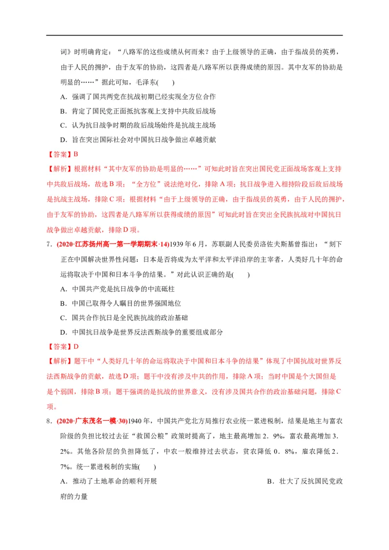 第八单元中华民族的抗日战争和人民解放战争（能力提升）（解析版）_E015高中全科试卷_历史试题_必修上_1.单元测试_单元测试卷