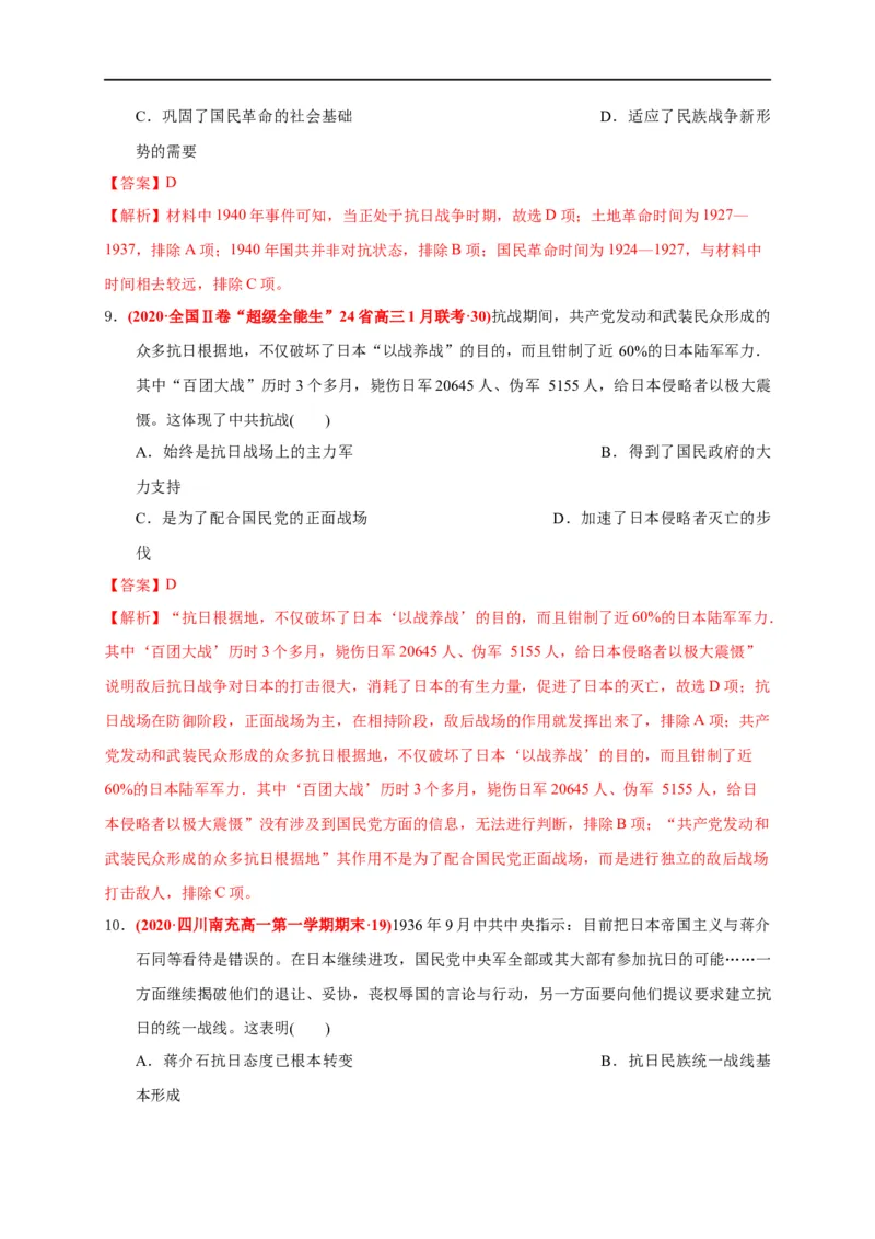 第八单元中华民族的抗日战争和人民解放战争（能力提升）（解析版）_E015高中全科试卷_历史试题_必修上_1.单元测试_单元测试卷