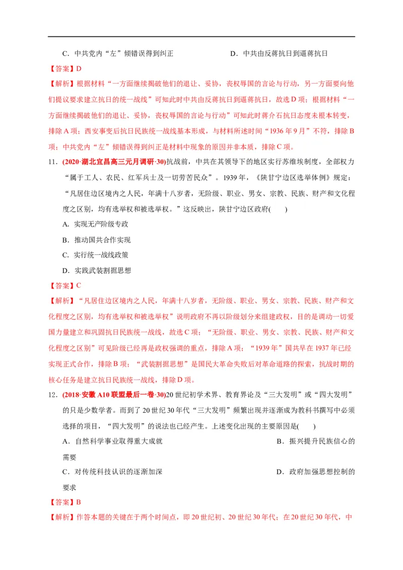 第八单元中华民族的抗日战争和人民解放战争（能力提升）（解析版）_E015高中全科试卷_历史试题_必修上_1.单元测试_单元测试卷