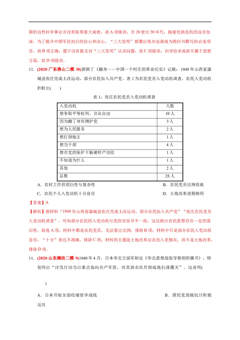 第八单元中华民族的抗日战争和人民解放战争（能力提升）（解析版）_E015高中全科试卷_历史试题_必修上_1.单元测试_单元测试卷